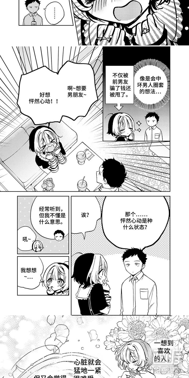 第8章：怦然心动