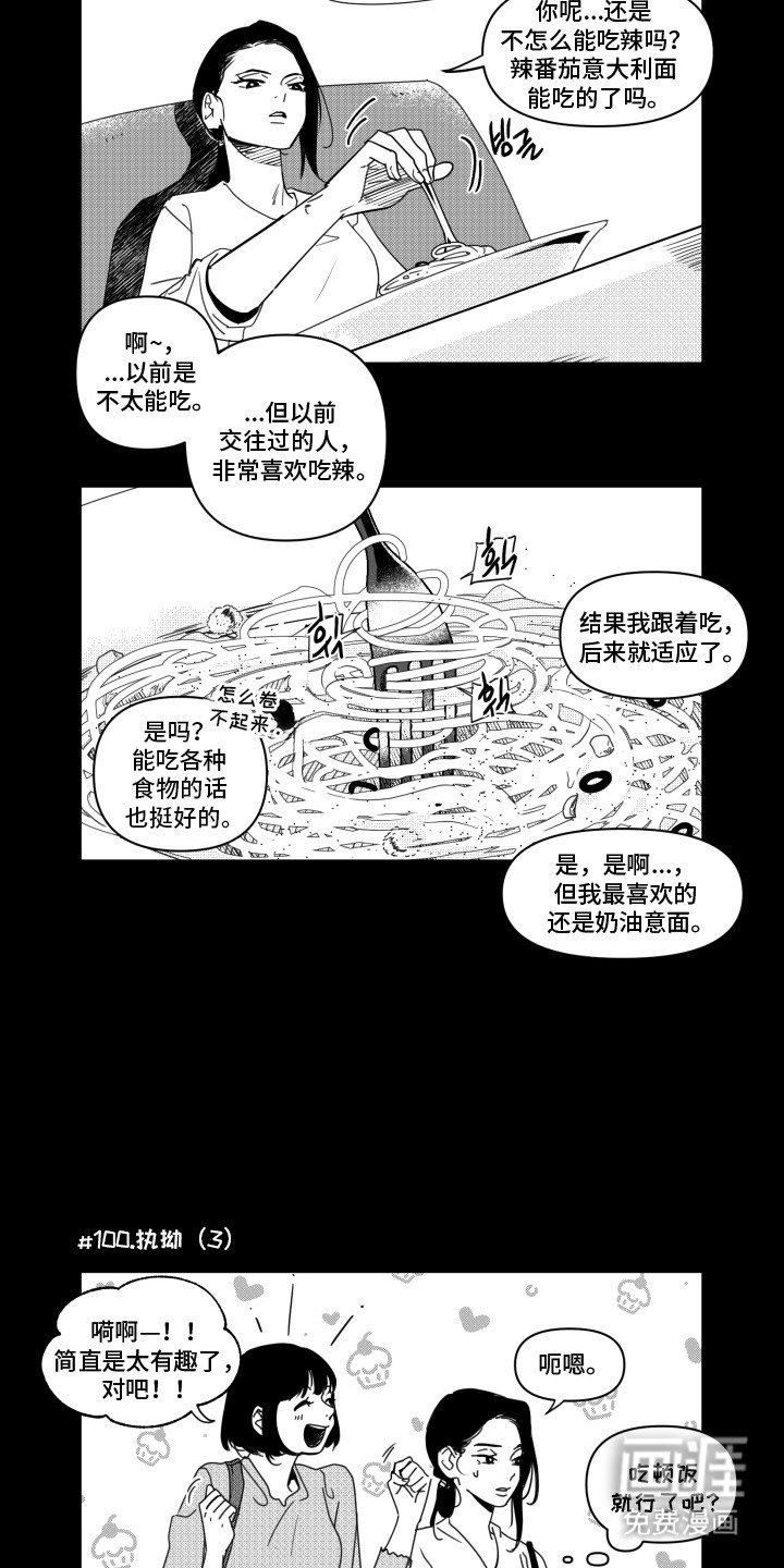 第11章：执拗