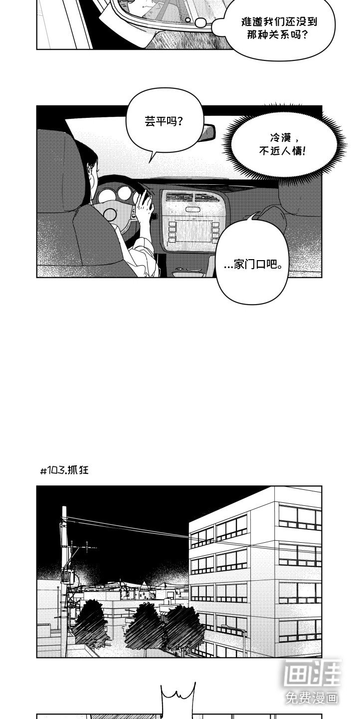 第12章：抓狂