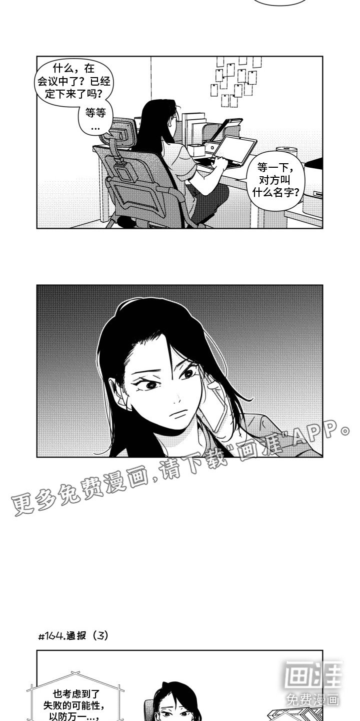 第18章：通报