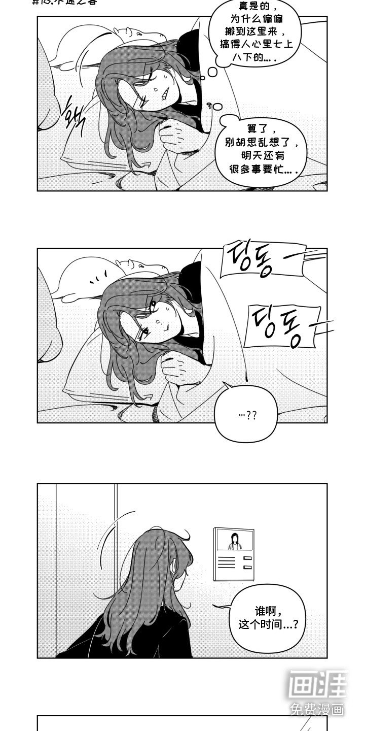 第2章：不可抗力