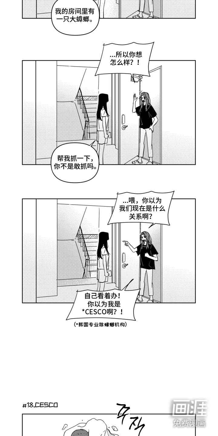第2章：不可抗力
