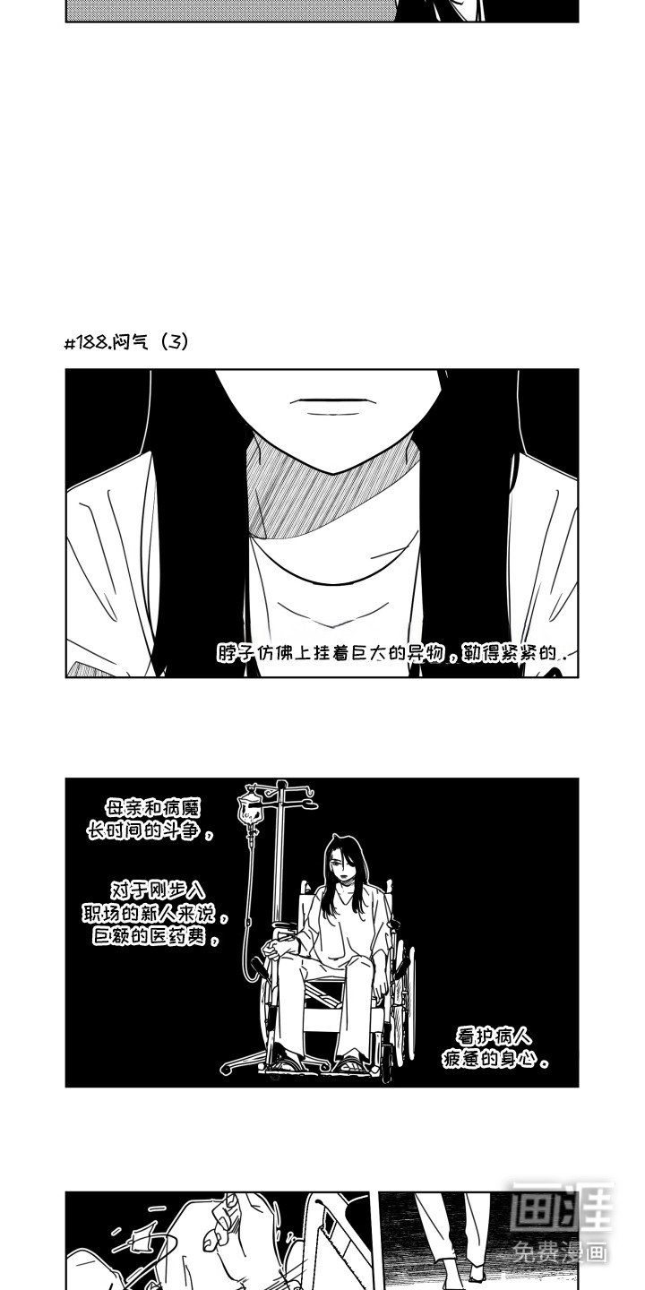 第21章：闷气