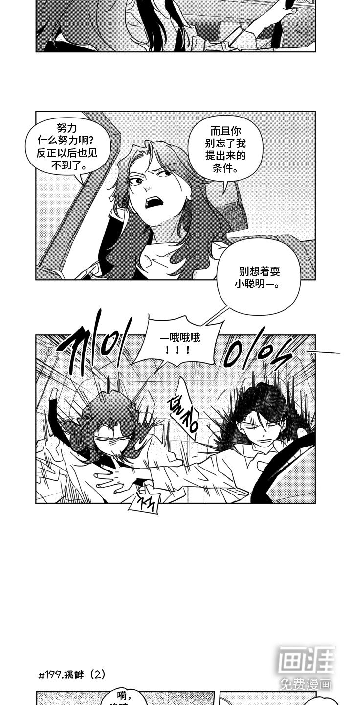 第23章：挑衅