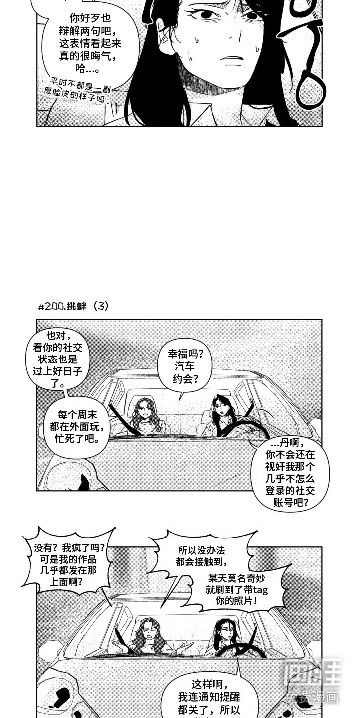 第23章：挑衅