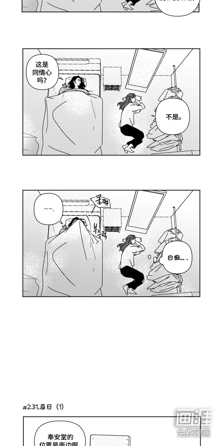 第26章：忌日