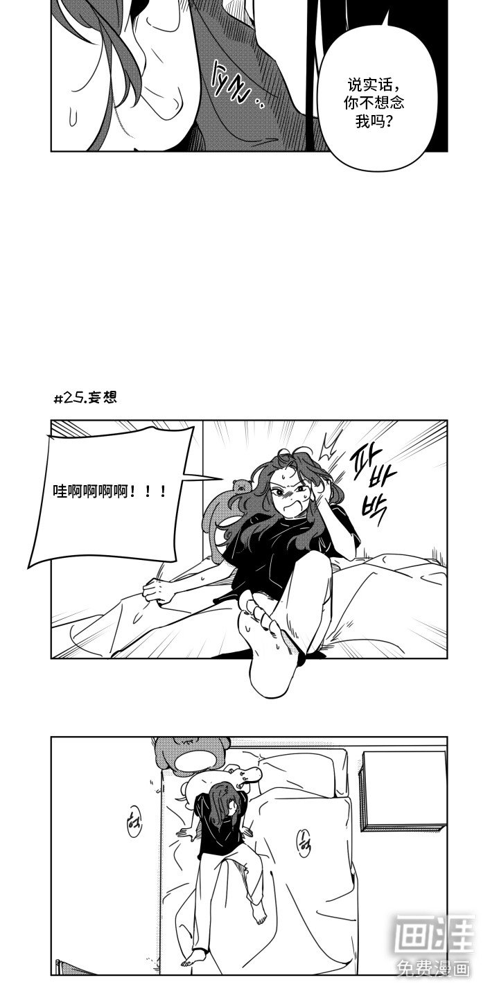 第3章：幻想