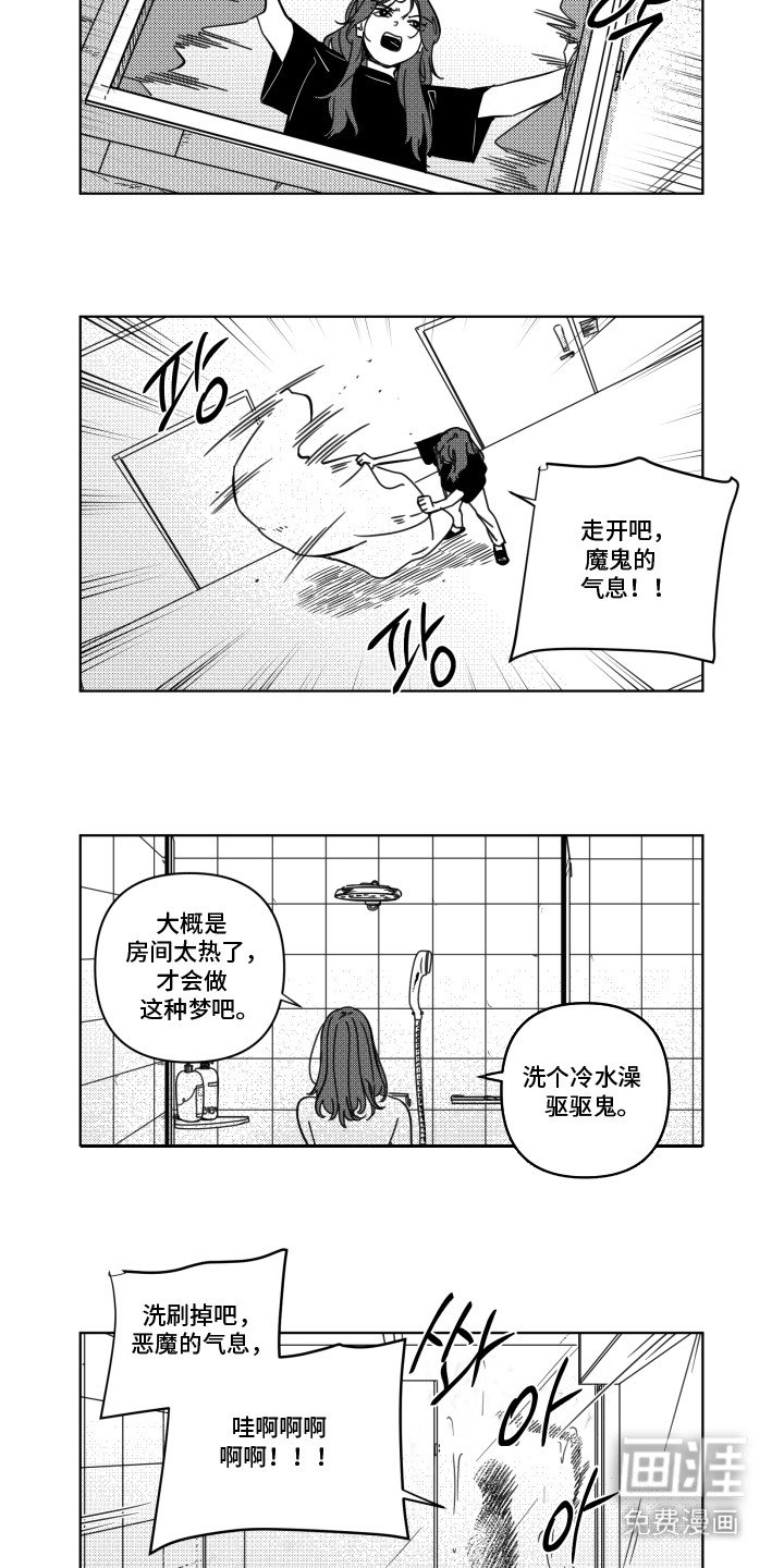 第3章：幻想