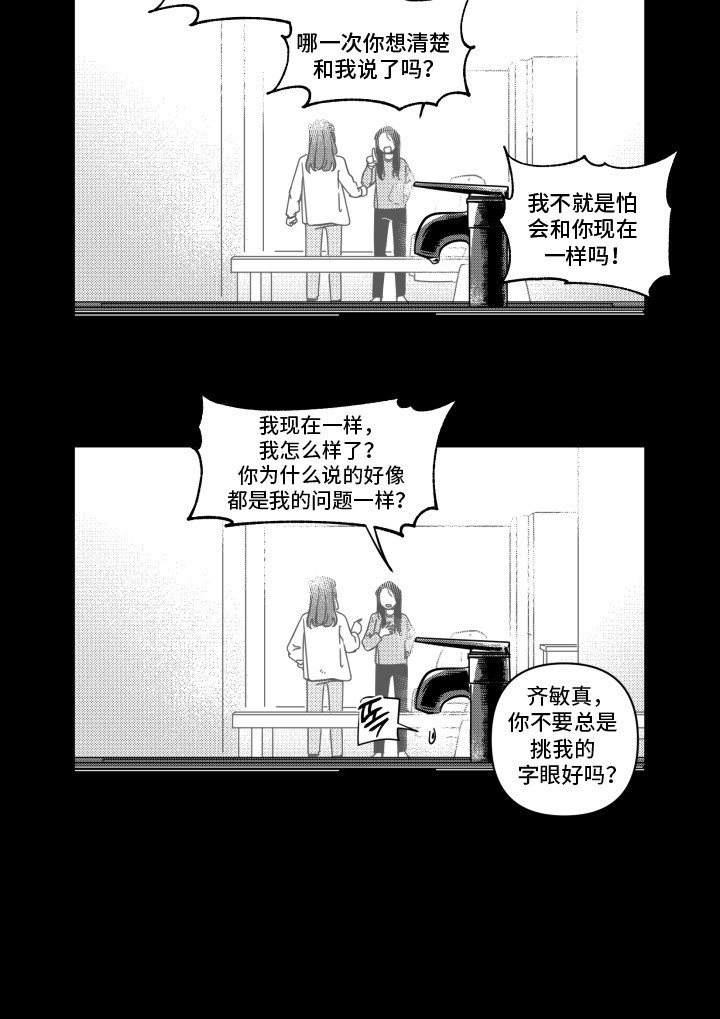 第5章：诉苦