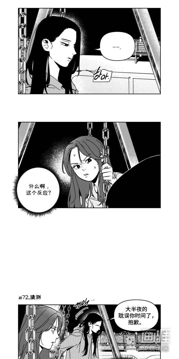 第8章：猜测