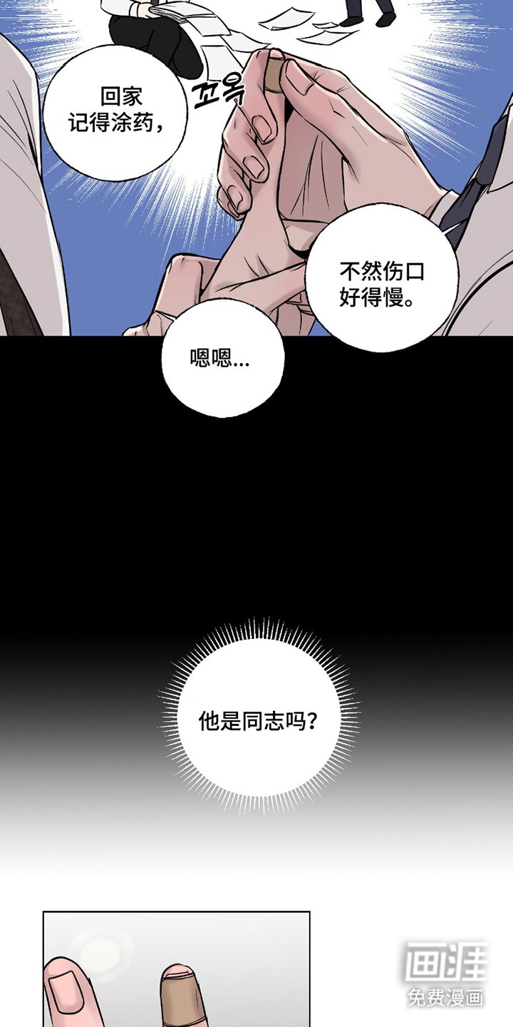 第2章：偷听
