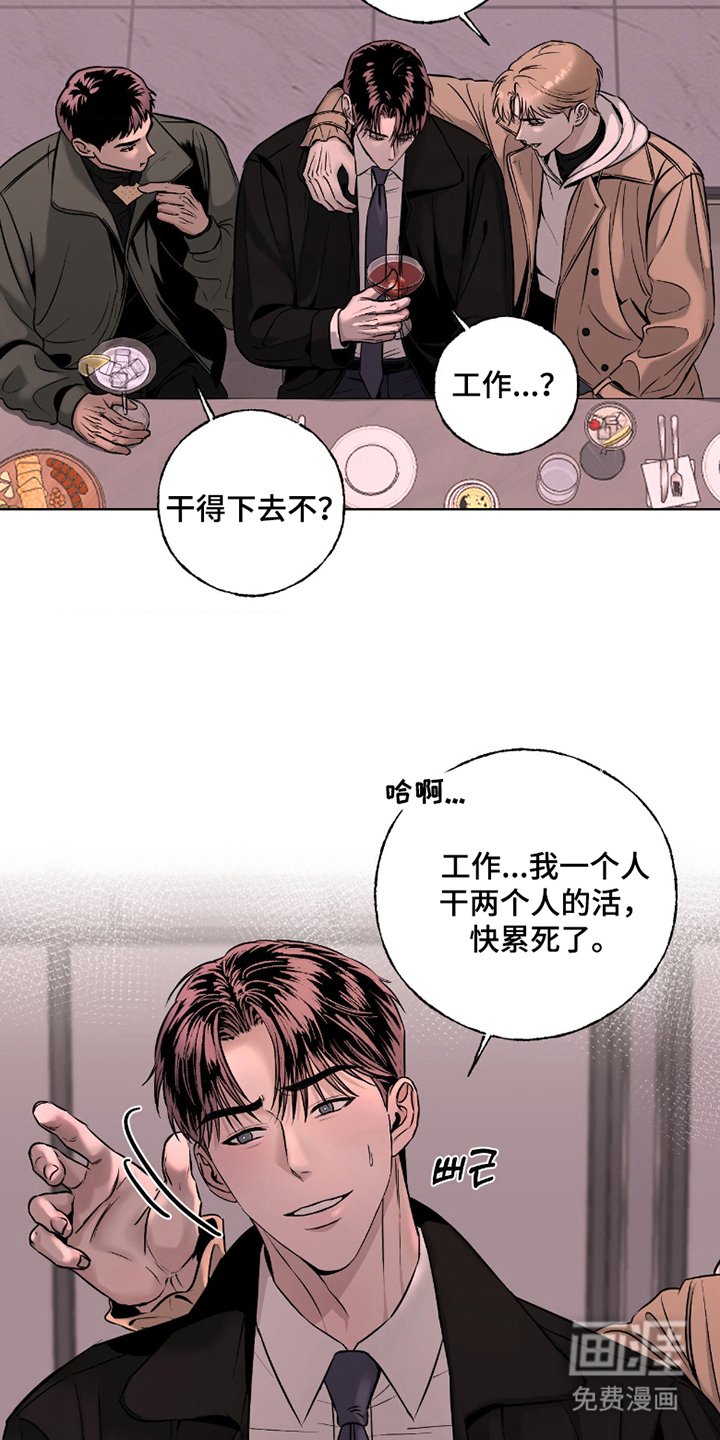 第2章：偷听