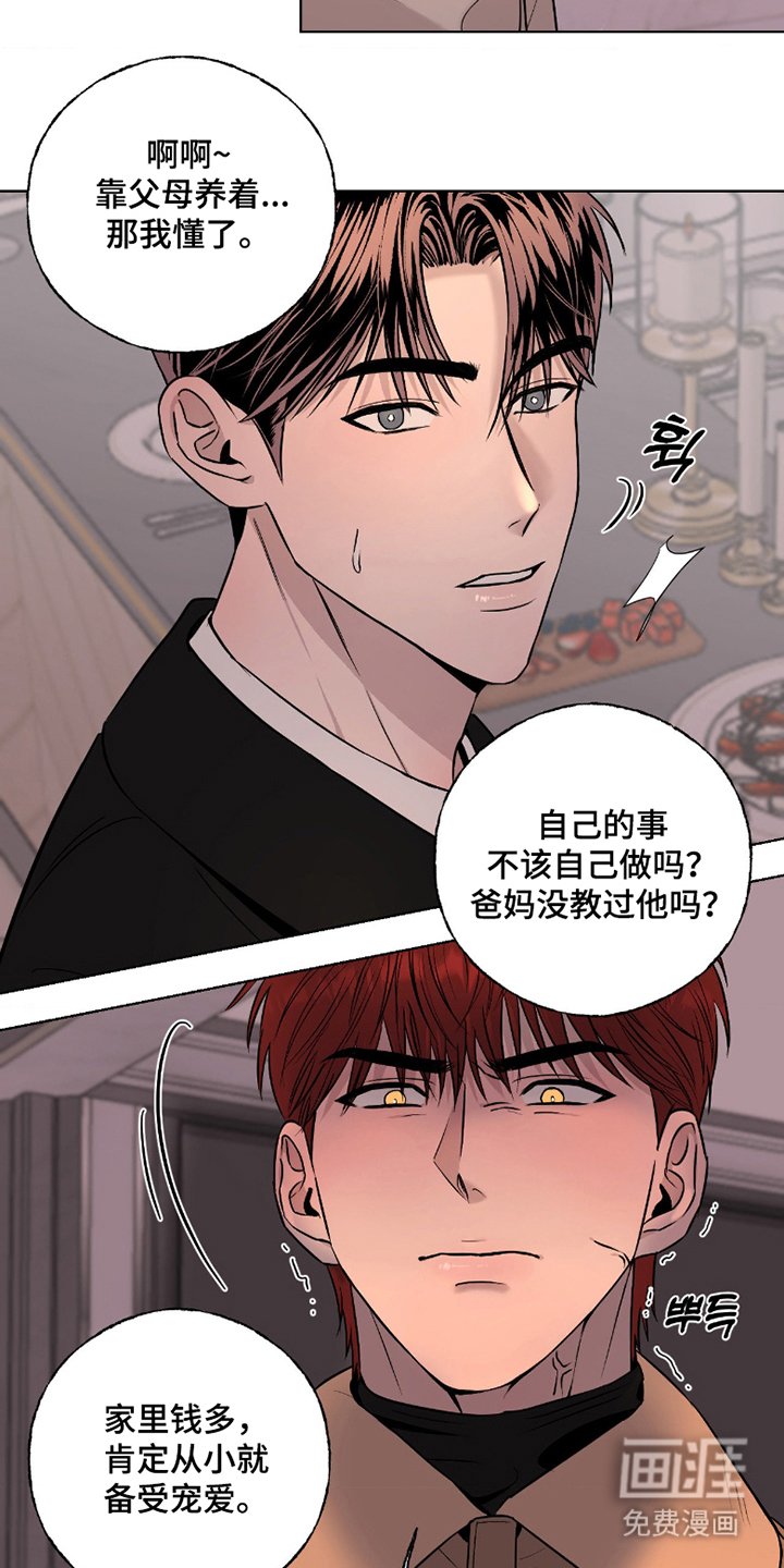 第2章：偷听