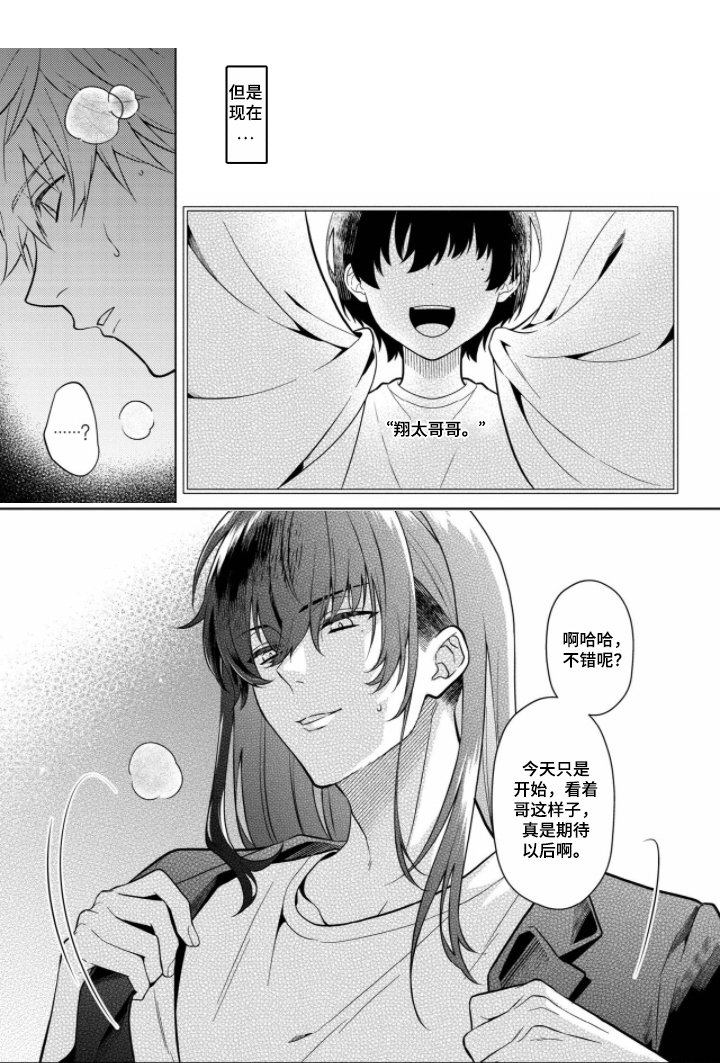 第2章：期待以后
