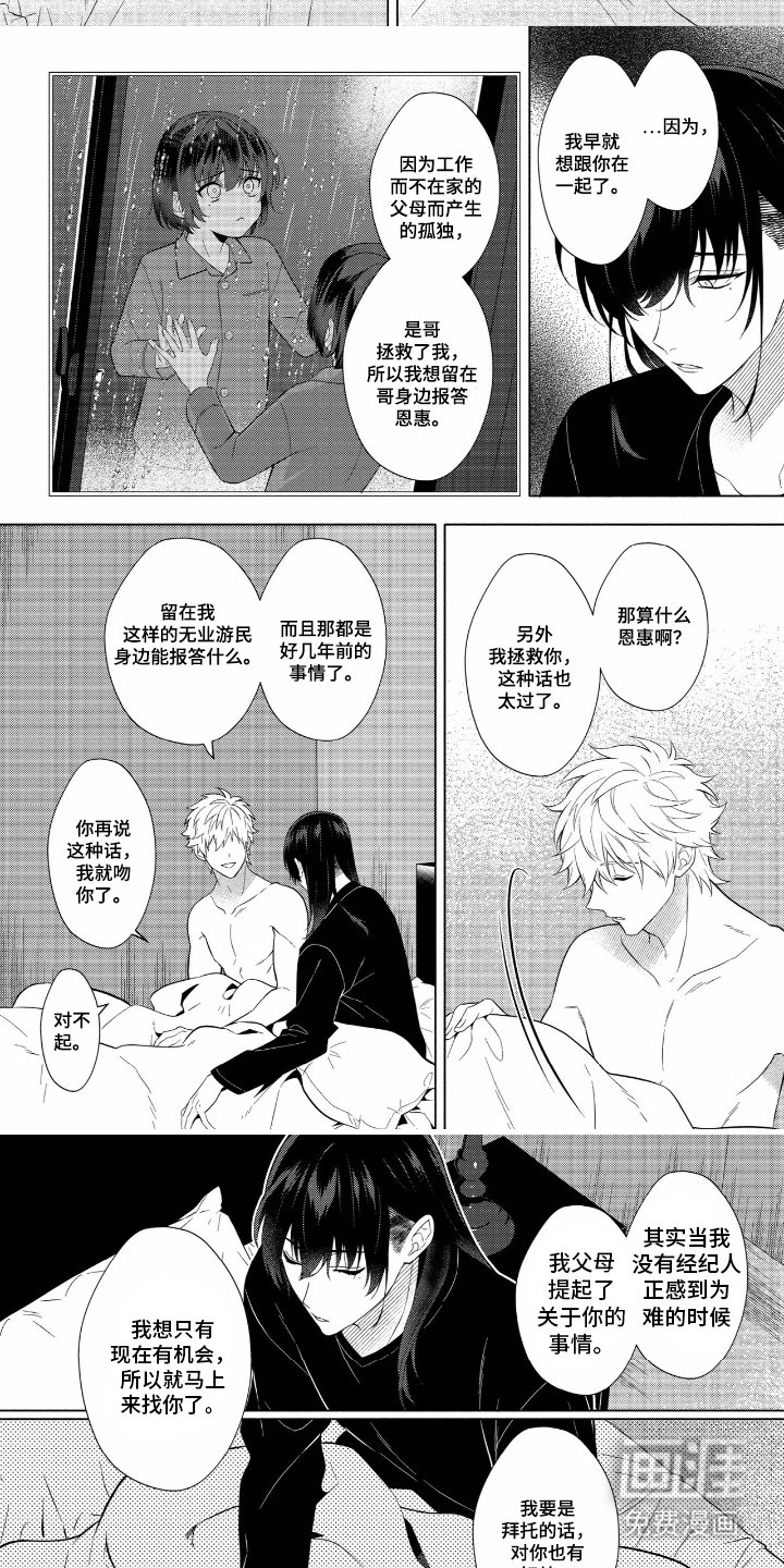 第6章：自私的我