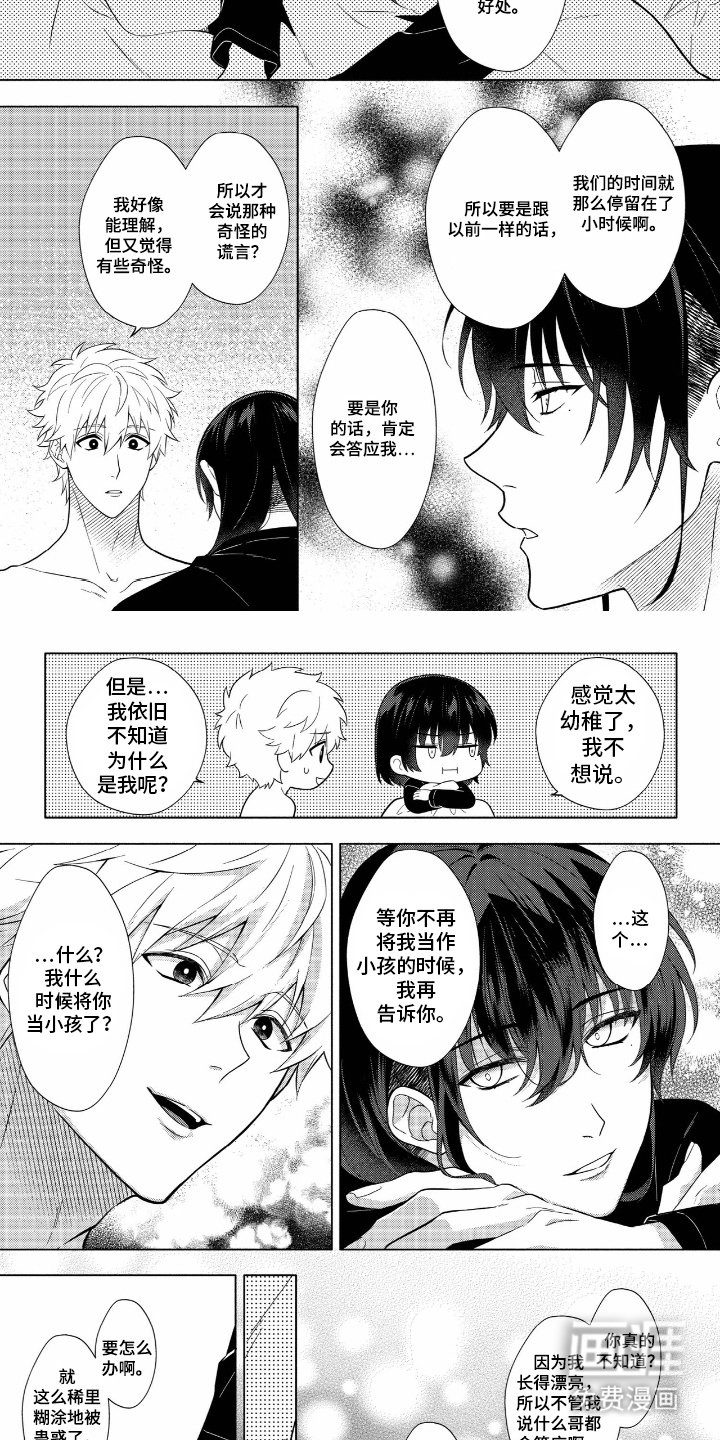 第6章：自私的我