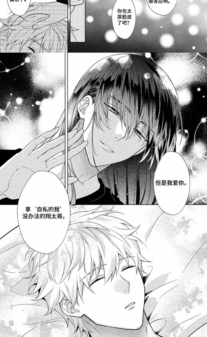 第6章：自私的我