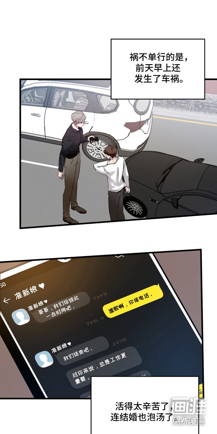 第1章：霉运