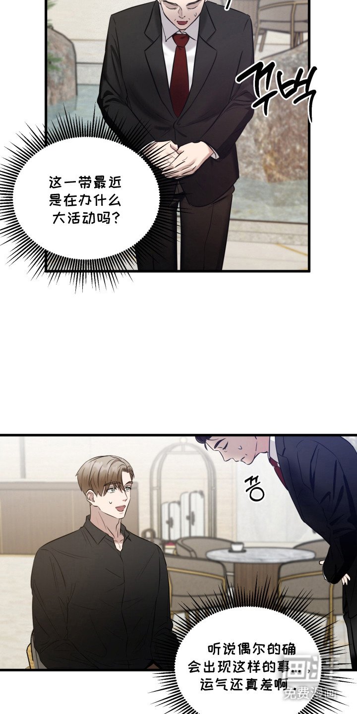 第2章：意外不断