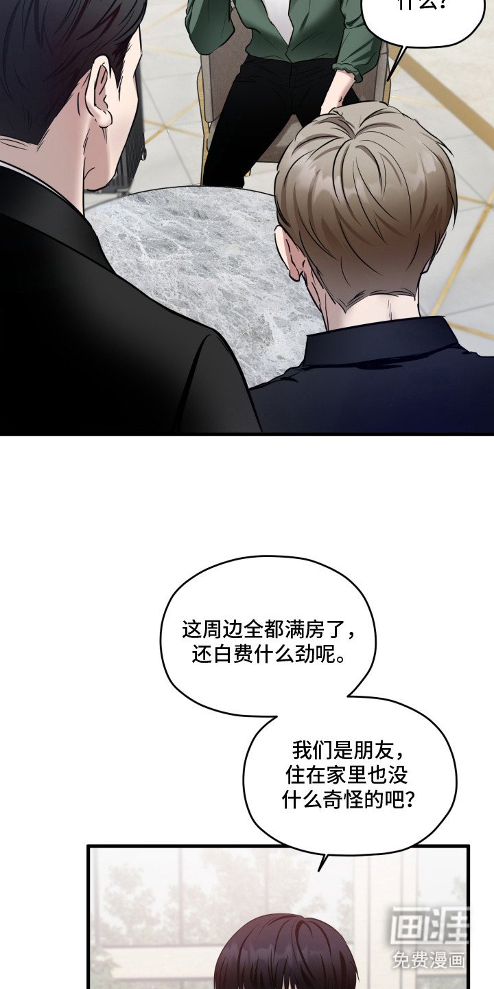 第2章：意外不断