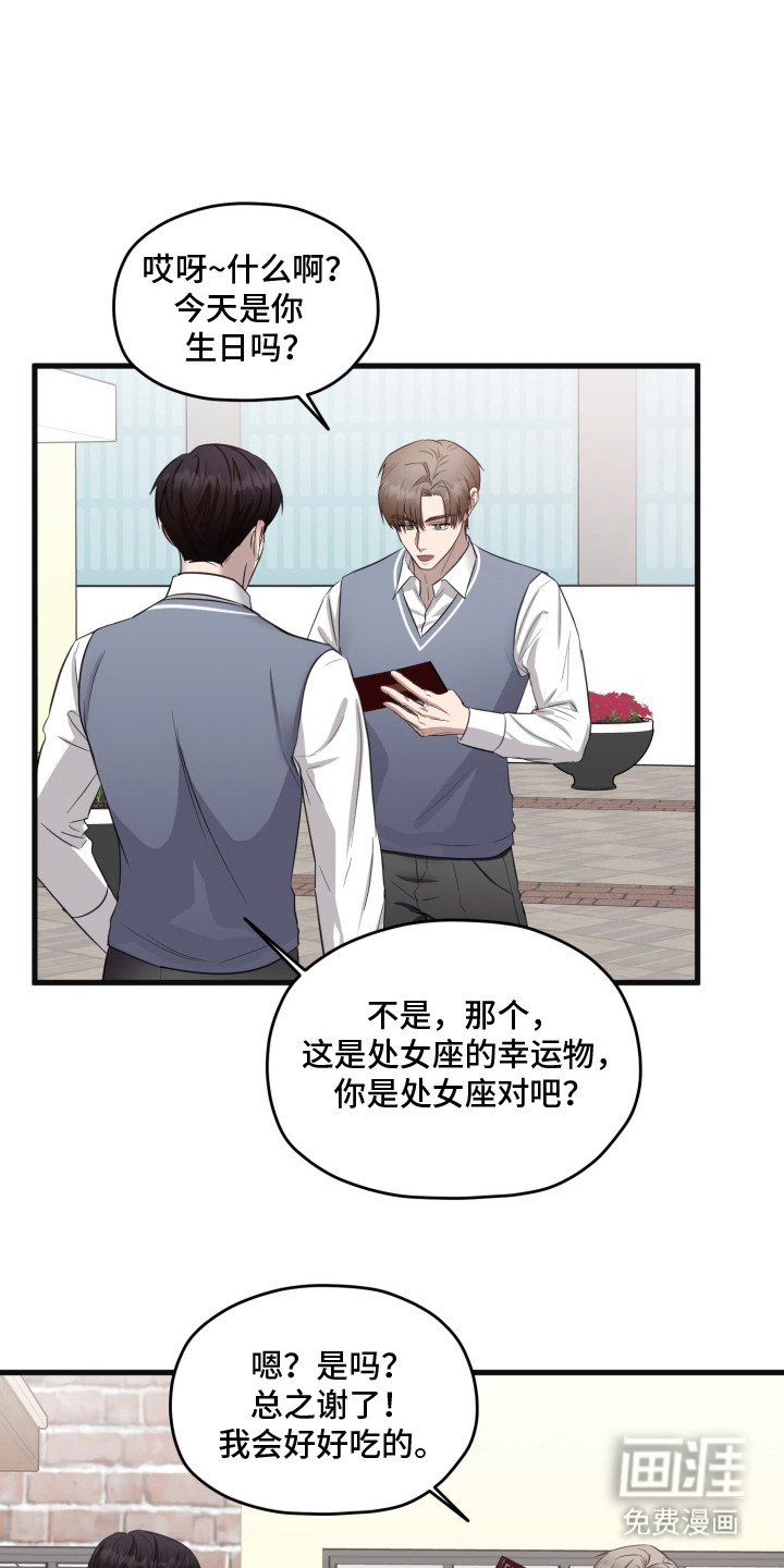 第8章：幸运物