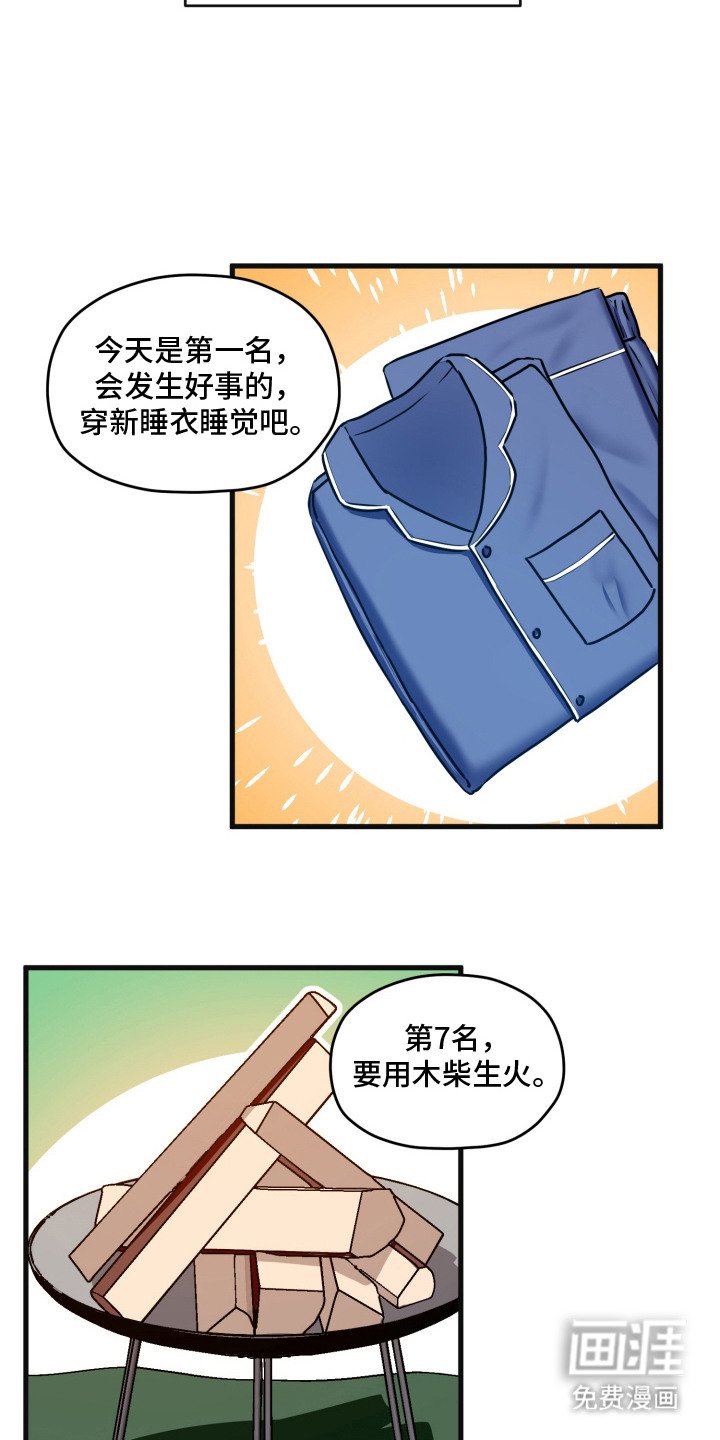 第8章：幸运物