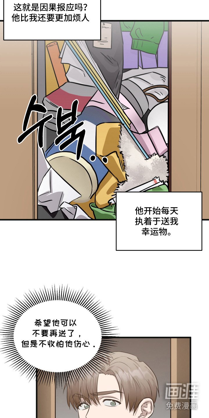 第8章：幸运物