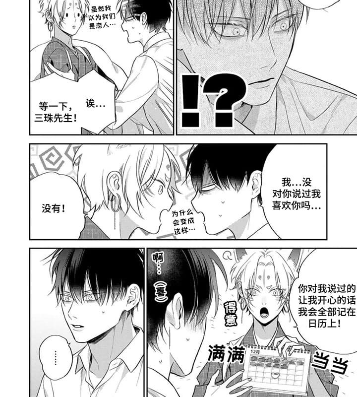 第14章：误会