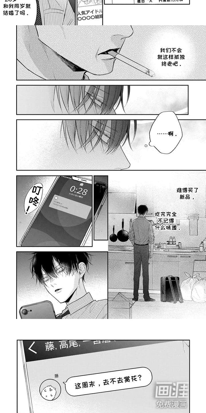 第2章：赏花