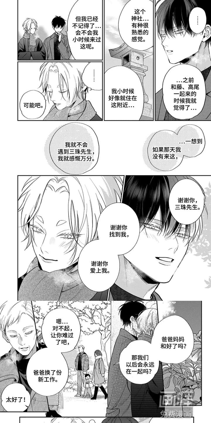 第21章：狐狸出嫁（完结）