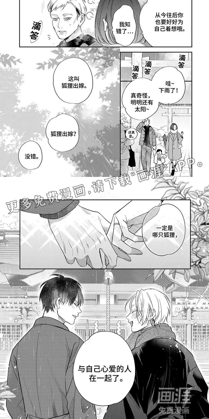 第21章：狐狸出嫁（完结）