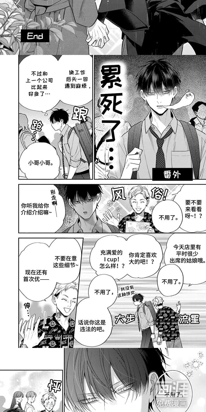 第21章：狐狸出嫁（完结）