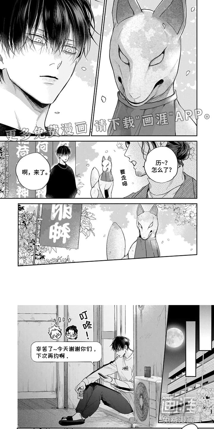 第3章：被狐狸求婚