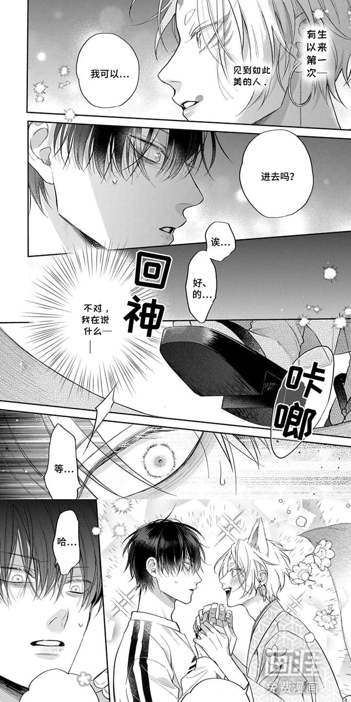 第3章：被狐狸求婚