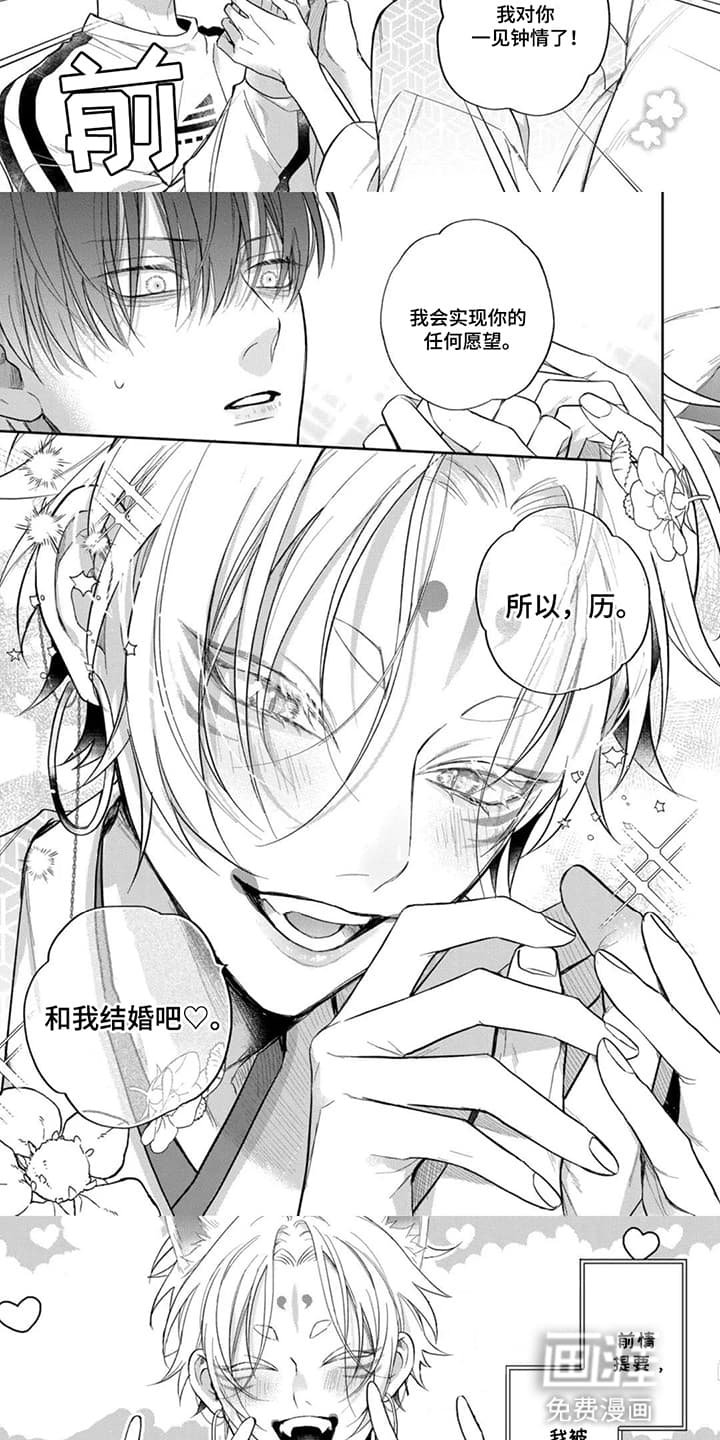 第3章：被狐狸求婚