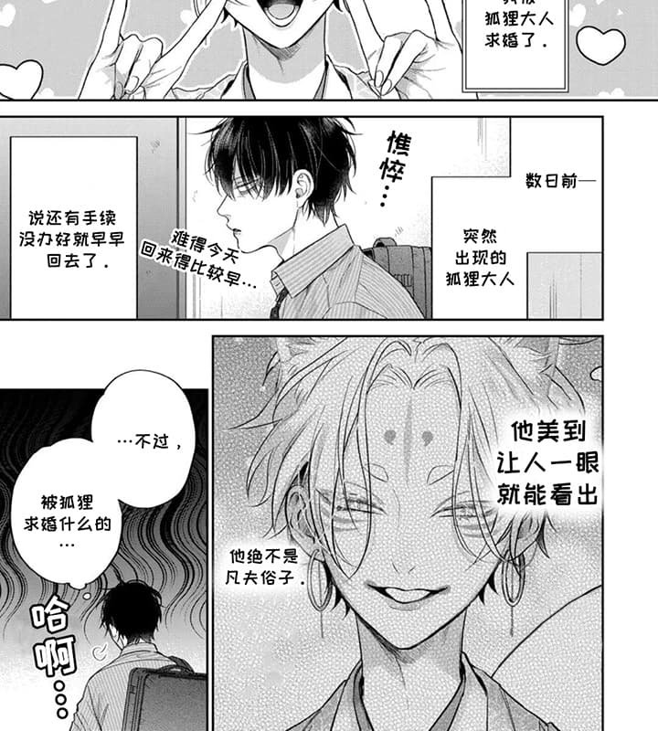 第3章：被狐狸求婚