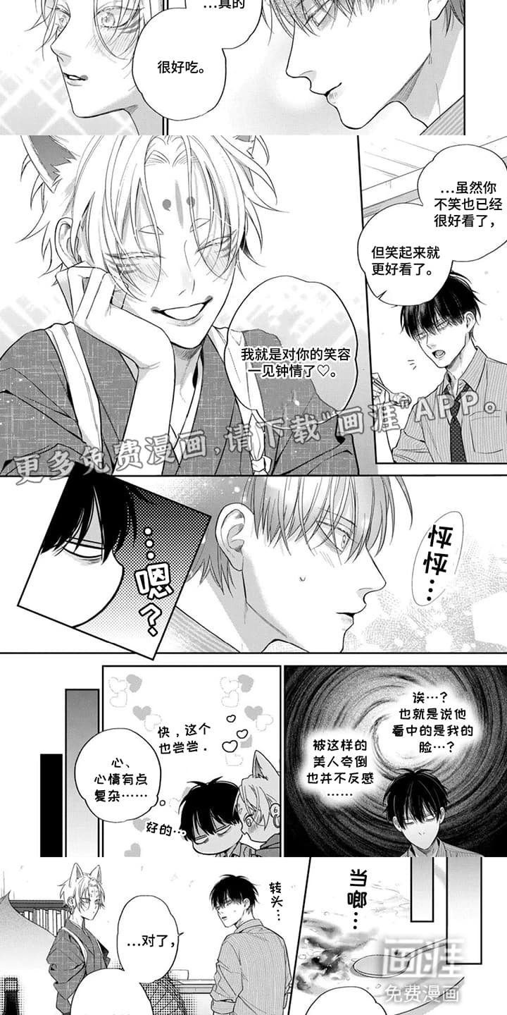 第4章：一见钟情