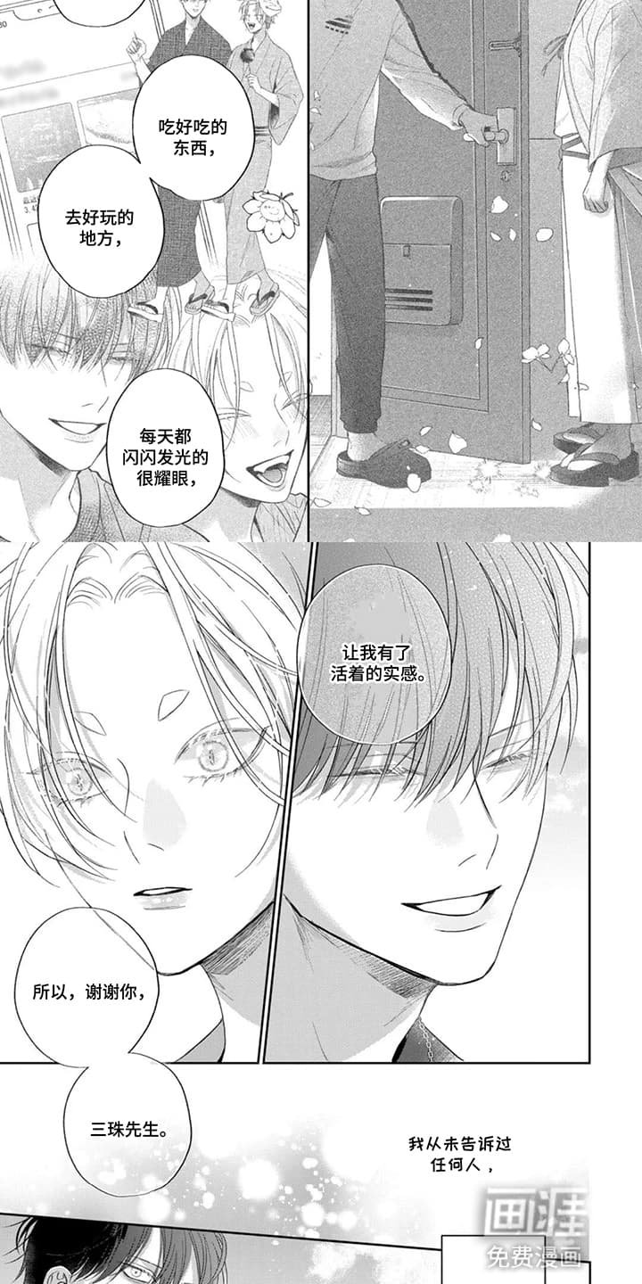 第9章：喜欢他