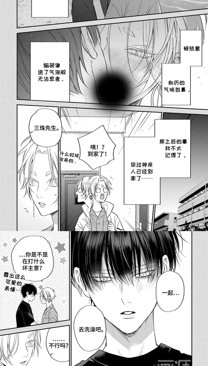 第9章：喜欢他
