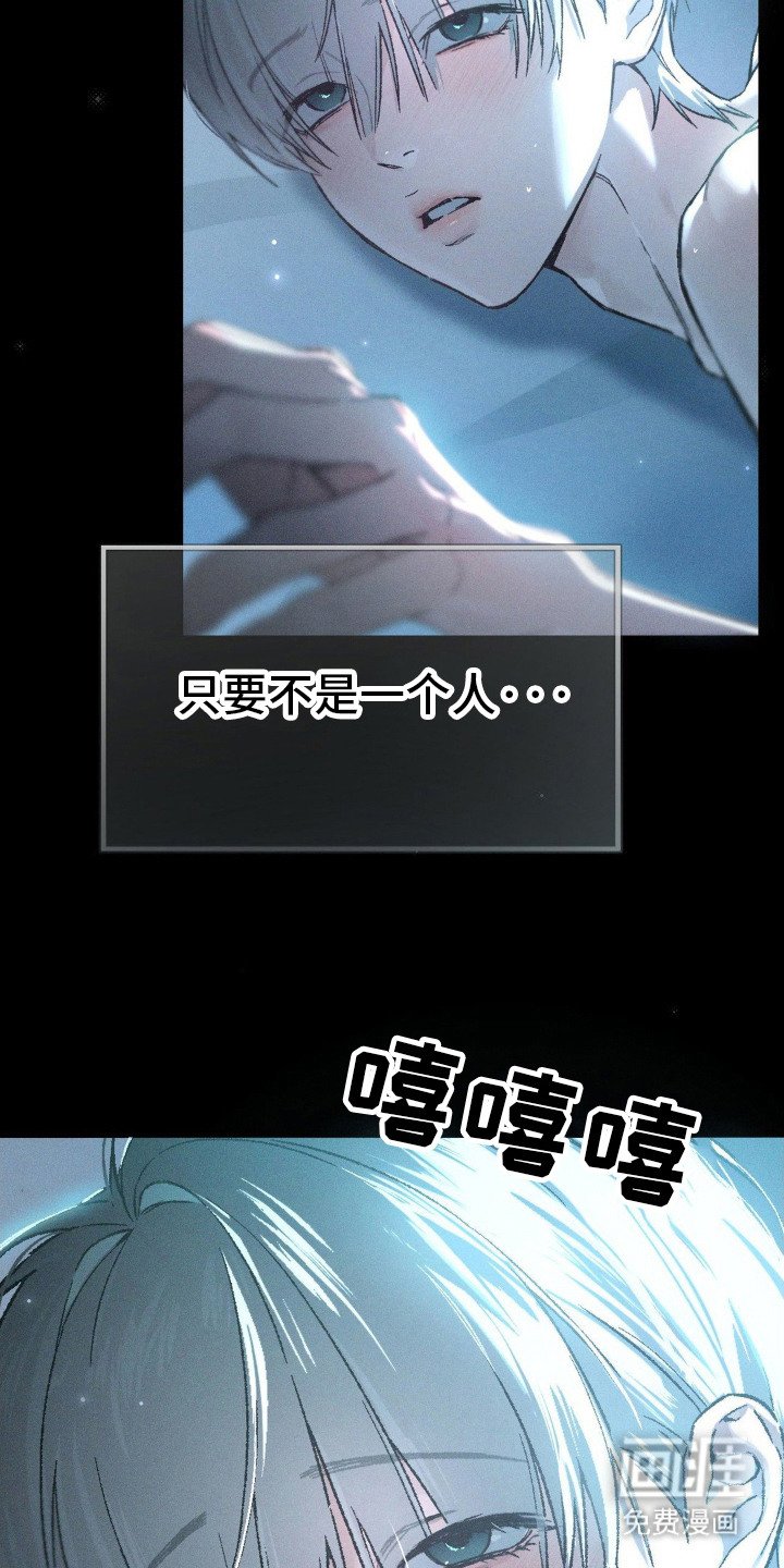 第9章：不再孤单（完结）