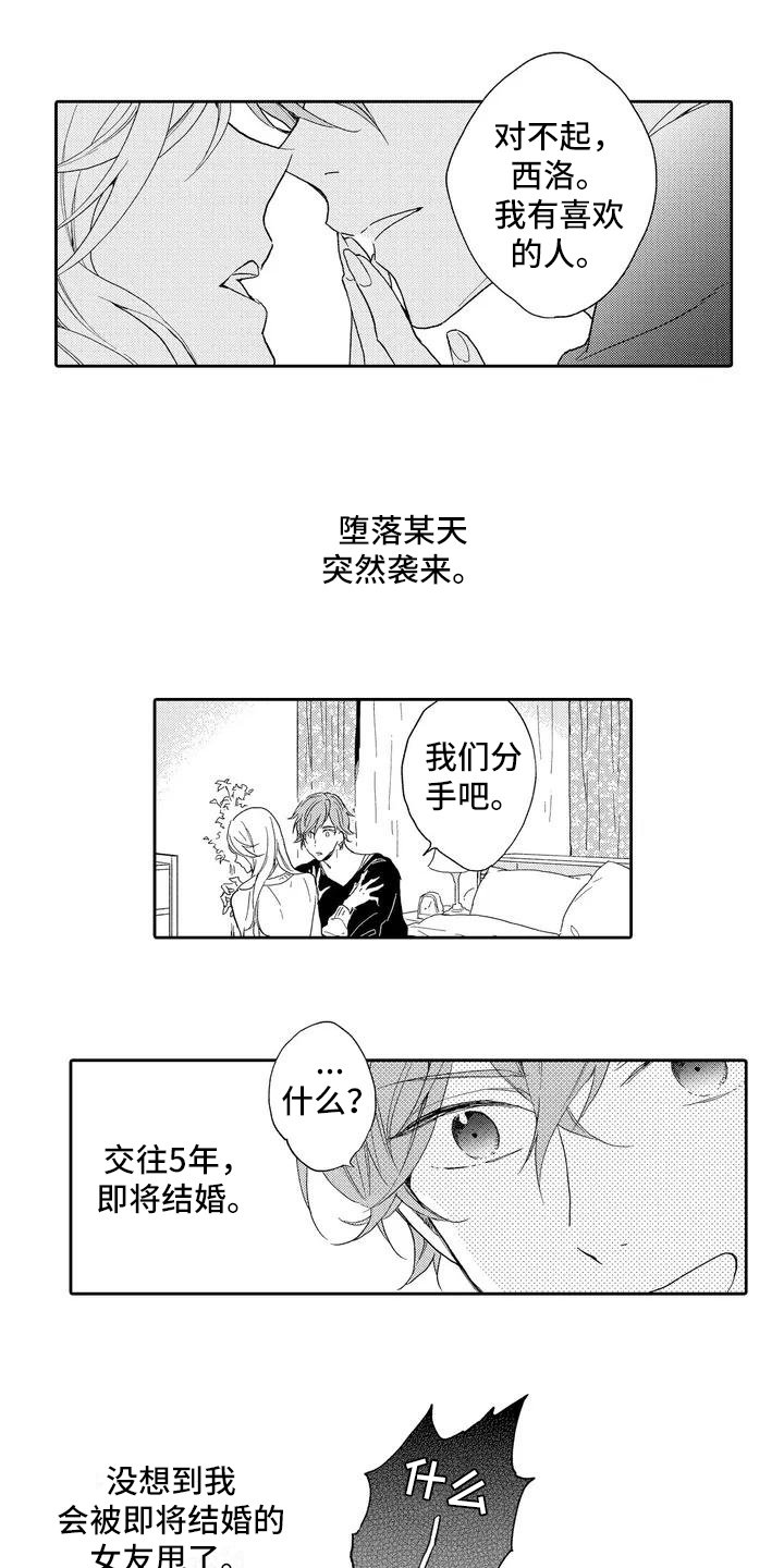 第1章：分手
