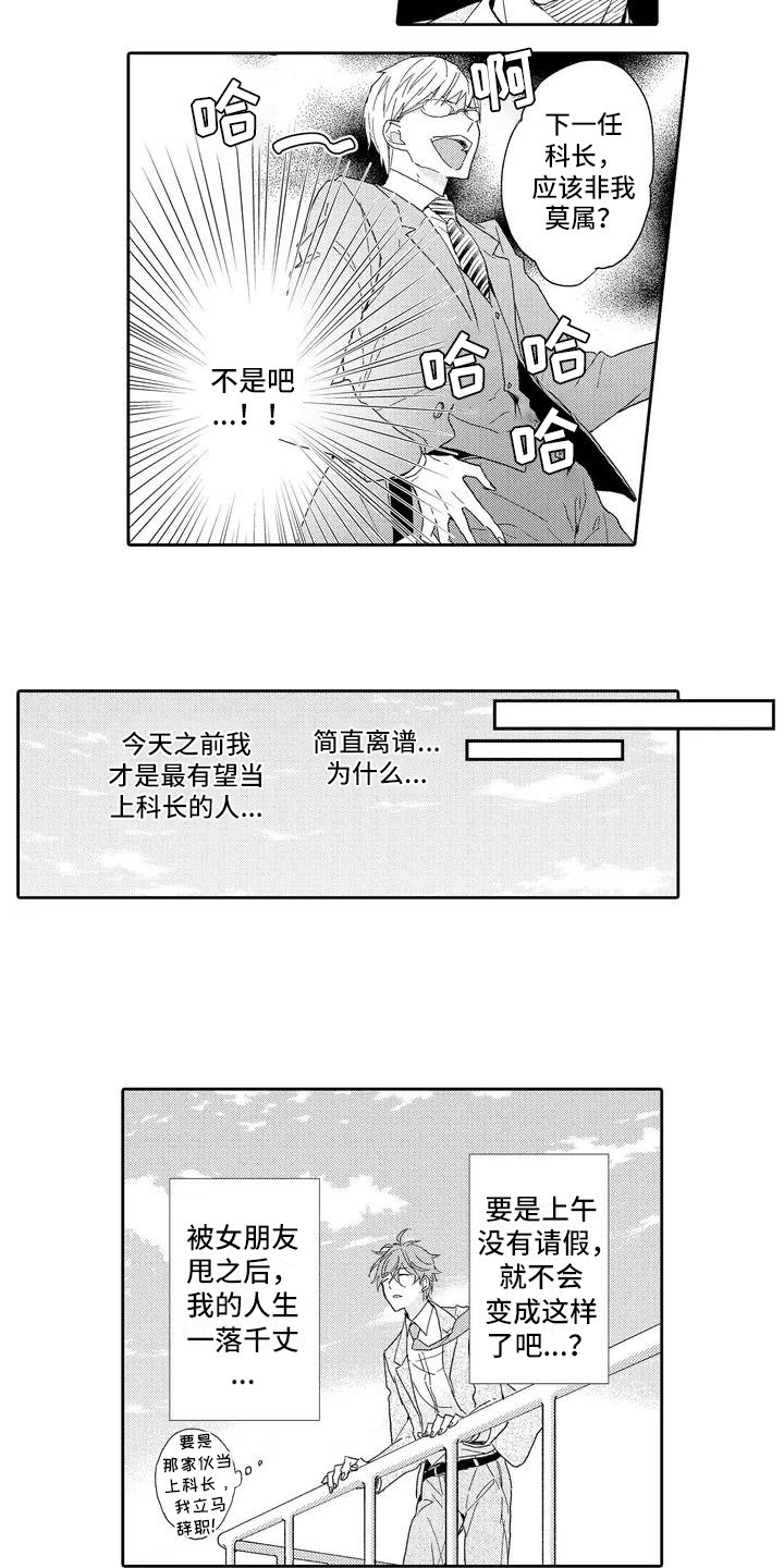 第1章：分手