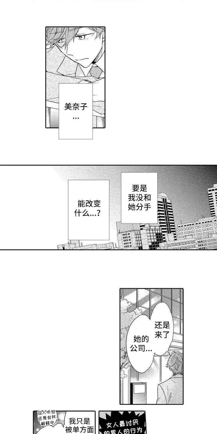 第1章：分手