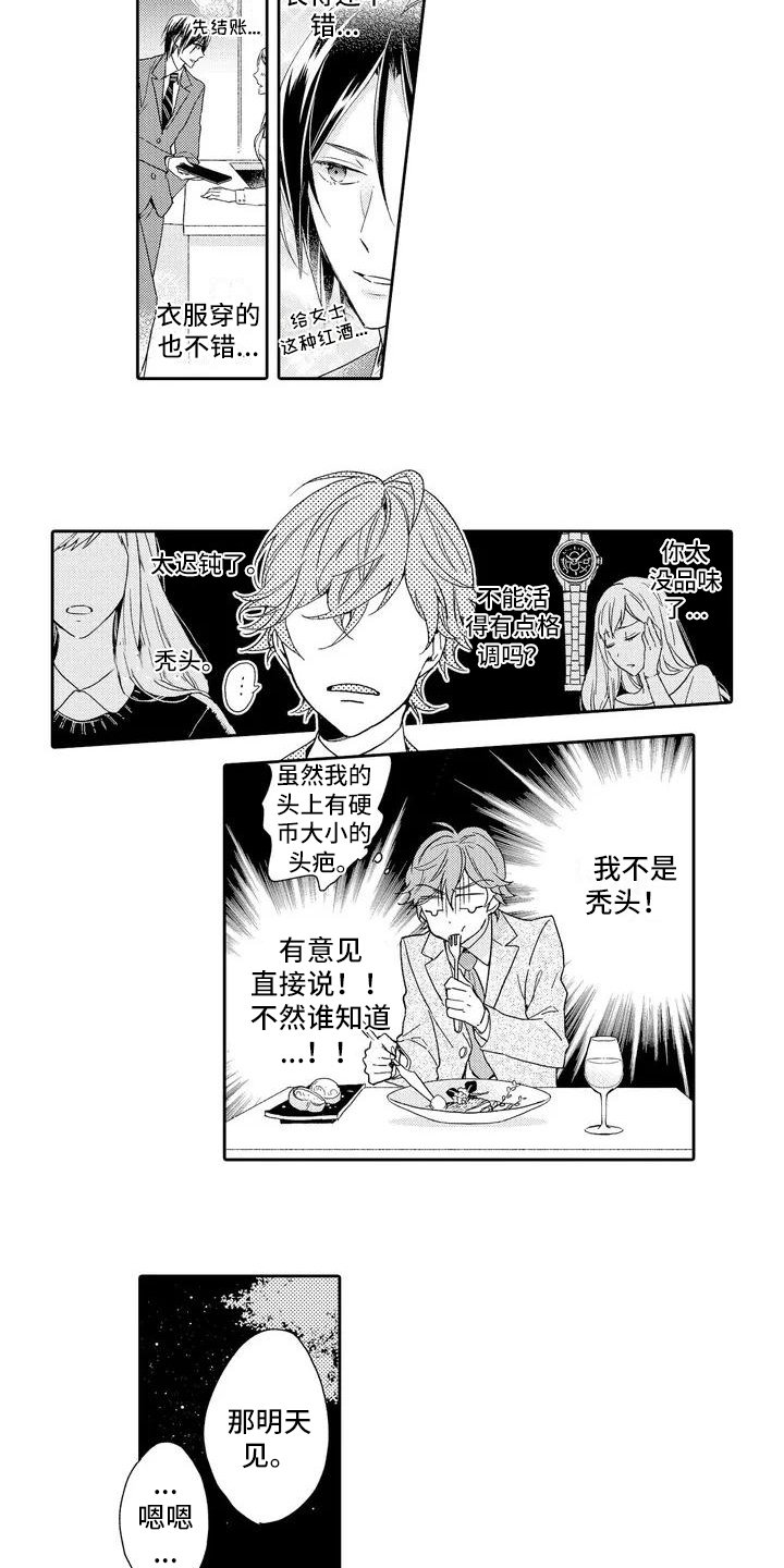 第1章：分手