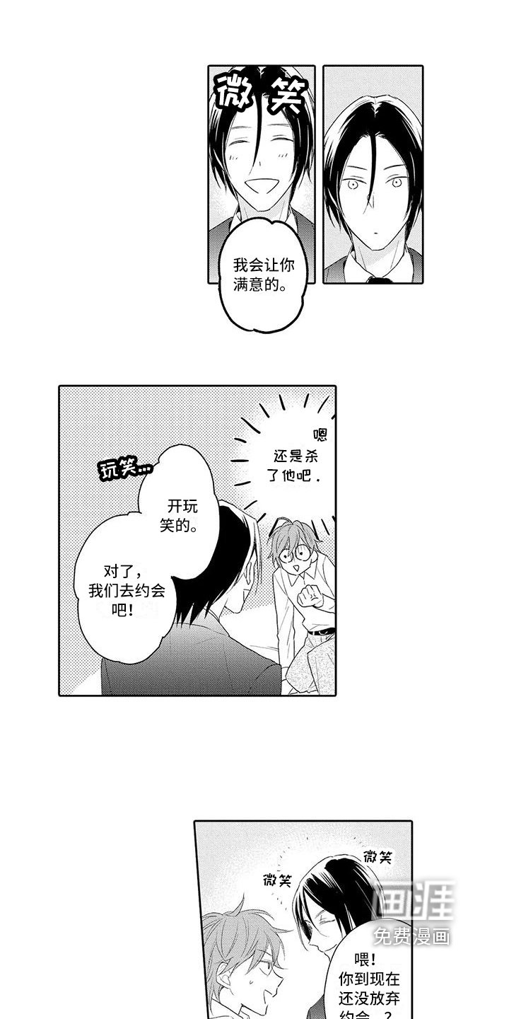 第12章：约会