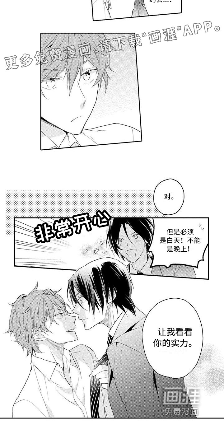 第12章：约会