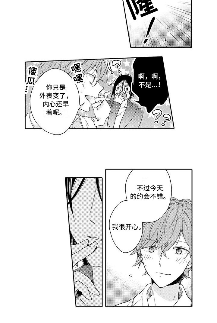 第14章：表白