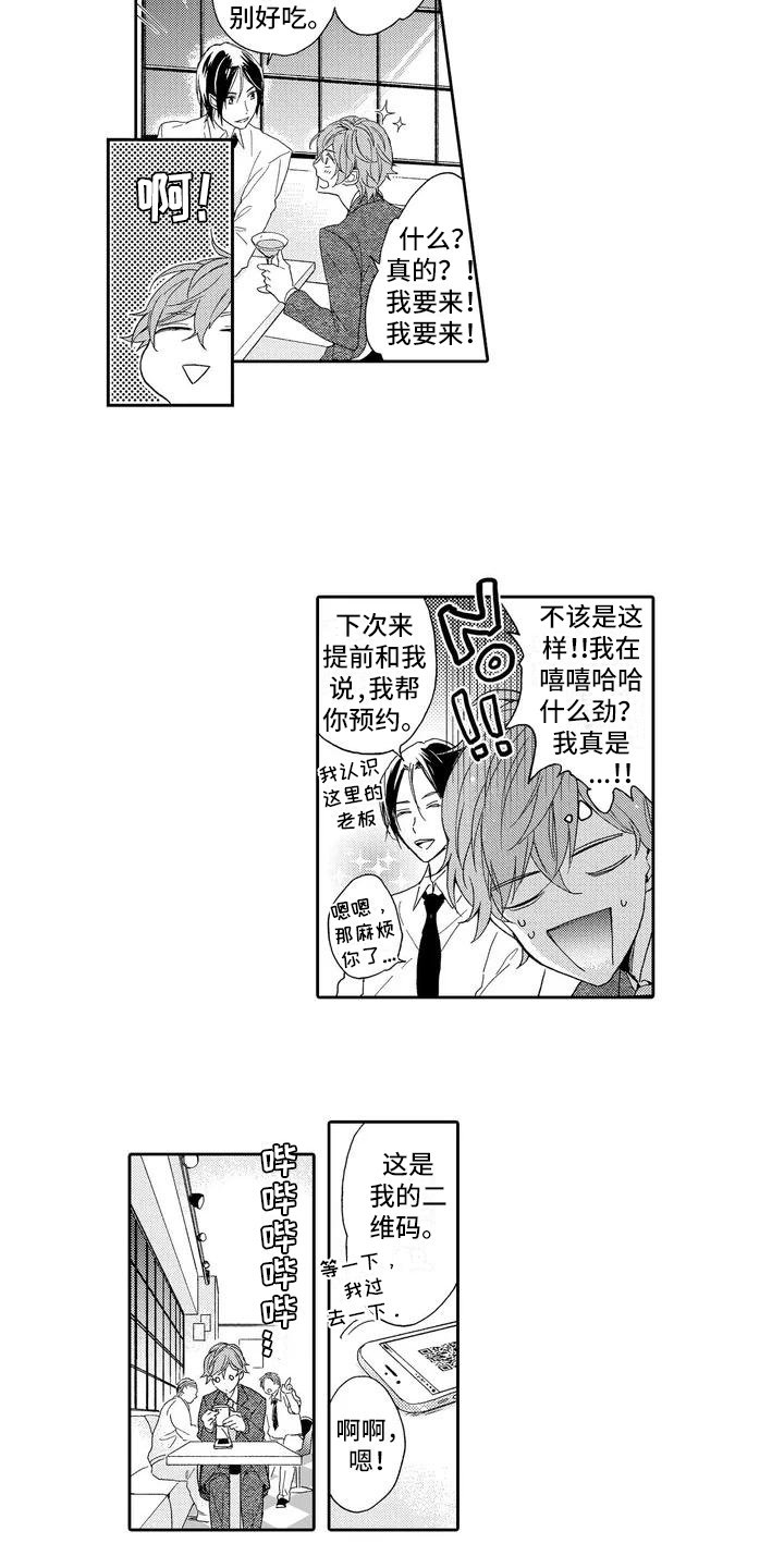第2章：报复计划