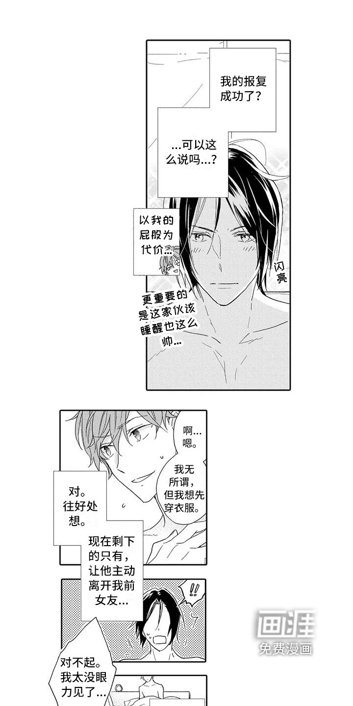 第4章：计划有变