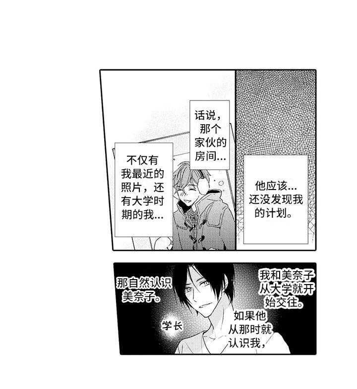 第4章：计划有变